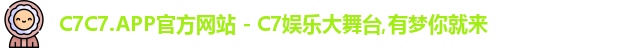 c7娱乐